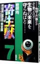 【中古】寄生獣 【完全版】 7/ 岩明均