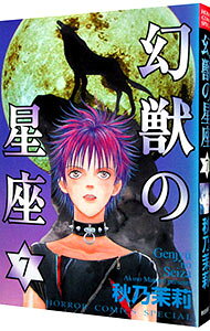 &nbsp;&nbsp;&nbsp; 幻獣の星座 7 B6版 の詳細 カテゴリ: 中古コミック ジャンル: 少女 出版社: 秋田書店 レーベル: ホラーコミックスSPECIAL 作者: 秋乃茉莉 カナ: ゲンジュウノセイザ / アキノマツリ サイズ: B6版 ISBN: 4253129595 発売日: 2003/05/29 関連商品リンク : 秋乃茉莉 秋田書店 ホラーコミックスSPECIAL　　幻獣の星座 まとめ買いは こちら　