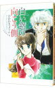 【中古】白い窓の向こう側 / ひかわきょうこ