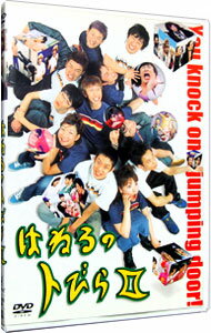 【中古】はねるのトびらII / 西野亮廣【出演】