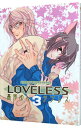 【中古】LOVELESS 3/ 高河ゆん