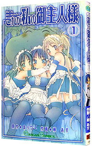 &nbsp;&nbsp;&nbsp; これが私の御主人様 1 新書版 の詳細 カテゴリ: 中古コミック ジャンル: 少年 出版社: スクウェア・エニックス レーベル: ガンガンコミックス 作者: 椿あす カナ: コレガワタシノゴシュジンサマ / ツバキアス サイズ: 新書版 ISBN: 4757509715 発売日: 2003/06/21 関連商品リンク : 椿あす スクウェア・エニックス ガンガンコミックス　　　