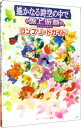 【中古】遙かなる時空の中で−盤上遊戯コンプリートガイド− / ルビー・パーティー【監修】