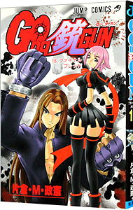【中古】GO　DA　GUN 16/ 片倉・M・政憲