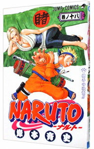 【中古】NARUTO 18/ 岸本斉史