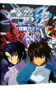 【中古】機動戦士ガンダムSEED攻略ガイド / 角川書店