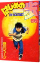 【中古】はじめの一歩 66/ 森川ジョージ