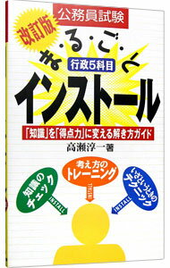 &nbsp;&nbsp;&nbsp; 公務員試験　行政5科目まるごとインストール［改訂版］ 単行本 の詳細 カテゴリ: 中古本 ジャンル: 教育・福祉・資格 就職 出版社: 実務教育出版 レーベル: 作者: 高瀬淳一 カナ: コウムインシケンギョウセイ5カモクマルゴトインストール / タカセジュンイチ サイズ: 単行本 ISBN: 478894958X 発売日: 2001/11/10 関連商品リンク : 高瀬淳一 実務教育出版　