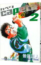 【中古】capeta 2/ 曽田正人