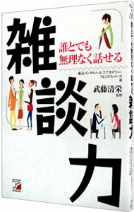 【中古】雑談力 / フレンドスペース