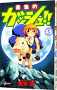 【中古】金色のガッシュ!! 13/ 雷句誠