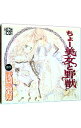 【中古】ちょー美女と野獣 / アニメ
