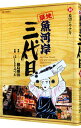 【中古】築地魚河岸三代目 10/ はしもとみつお