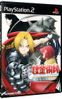 【中古】PS2 鋼の錬金術師－翔べない天使－