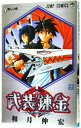 &nbsp;&nbsp;&nbsp; 武装錬金 1 新書版 の詳細 カテゴリ: 中古コミック ジャンル: 少年 出版社: 集英社 レーベル: ジャンプコミックス 作者: 和月伸宏 カナ: ブソウレンキン / ワツキノブヒロ サイズ: 新書版 ISBN: 4088735579 発売日: 2004/01/10 関連商品リンク : 和月伸宏 集英社 ジャンプコミックス　　武装錬金 まとめ買いは こちら　