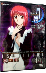 【中古】真月譚 月姫 4 / 桜美かつし【監督】