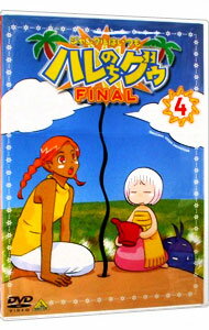 【中古】ジャングルはいつもハレのちグゥ FINAL 4/ 水島努【監督】