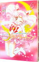 【中古】美少女戦士セーラームーン 【新装版】 6/ 武内直子