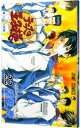 【中古】テニスの王子様 22/ 許斐剛