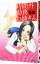 【中古】時間外勤務お姉さん 1/ 春輝 158円