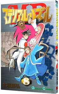 【中古】マテリアル・パズル 8/ 土