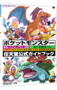 【中古】ポケットモンスターファイアレッドリーフグリーン / 小学館