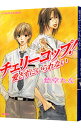 【中古】チェリーコップ！愛さずに