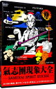 【中古】氣志團現象大全−SAMURAI　SPIRIT　SUICIDE− / 氣志團【出演】