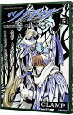 【中古】ツバサ 5/ CLAMP