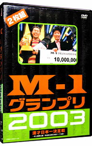 【中古】M−1グランプリ2003　漫才日本一決定戦 / アメリカザリガニ【出演】