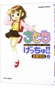 【中古】ちとせげっちゅ！！ 1/ 真島悦也