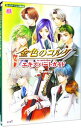 【中古】金色のコルダエキスパートガイド / コーエー