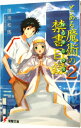 【中古】とある魔術の禁書目録（インデックス） 2/ 鎌池和馬