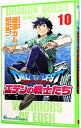 【中古】ドラゴンクエストエデンの戦士たち 10/ 藤原カムイ