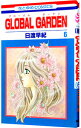 【中古】GLOBAL　GARDEN 6/ 日渡早紀