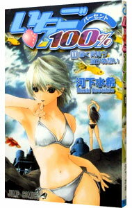 【中古】いちご100％ 11/ 河下水希