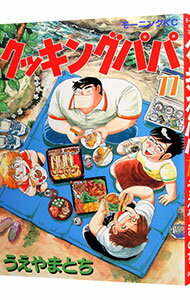 【中古】クッキングパパ 77/ うえやまとち