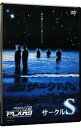 【中古】サークルS / ザ・プラン9【出演】