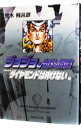 【中古】ジョジョの奇妙な冒険 26/ 荒木飛呂彦