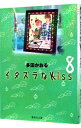 【中古】イタズラなKiss 8/ 多田かおる