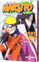 【中古】NARUTO-大活劇!雪姫忍法帖だってばよ!!- / 日下部匡俊
