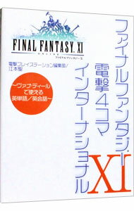 【中古】ファイナルファンタジー101