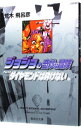 【中古】ジョジョの奇妙な冒険 28/ 荒木飛呂彦