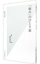 &nbsp;&nbsp;&nbsp; 「極み」のひとり旅 新書 の詳細 カテゴリ: 中古本 ジャンル: 料理・趣味・児童 地図・旅行記 出版社: 光文社 レーベル: 作者: 柏井寿 カナ: キワミノヒトリタビ / カシワイヒサシ サイズ: 新書 ISBN: 4334032702 発売日: 2004/09/01 関連商品リンク : 柏井寿 光文社