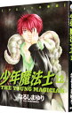 【中古】少年魔法士 12/ なるしまゆり