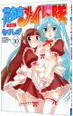 【中古】花右京メイド隊 10/ もりしげ