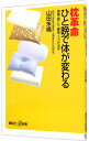 【中古】枕革命ひと晩で体が変わる / 山田朱織(3)