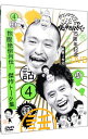 【中古】【全品10倍！4/25限定】ダウンタウンのガキの使いやあらへんで！！ 15周年記念DVD 永久保存版（4）（話）抱腹絶倒列伝！傑作トーク集 / ダウンタウン【出演】