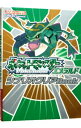 【中古】ポケットモンスターエメラルドシナリオクリアBook / 毎日コミュニケーションズ