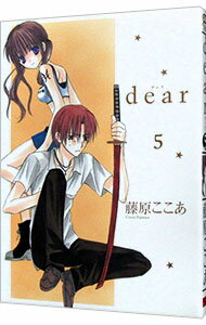 【中古】dear 5/ 藤原ここあ